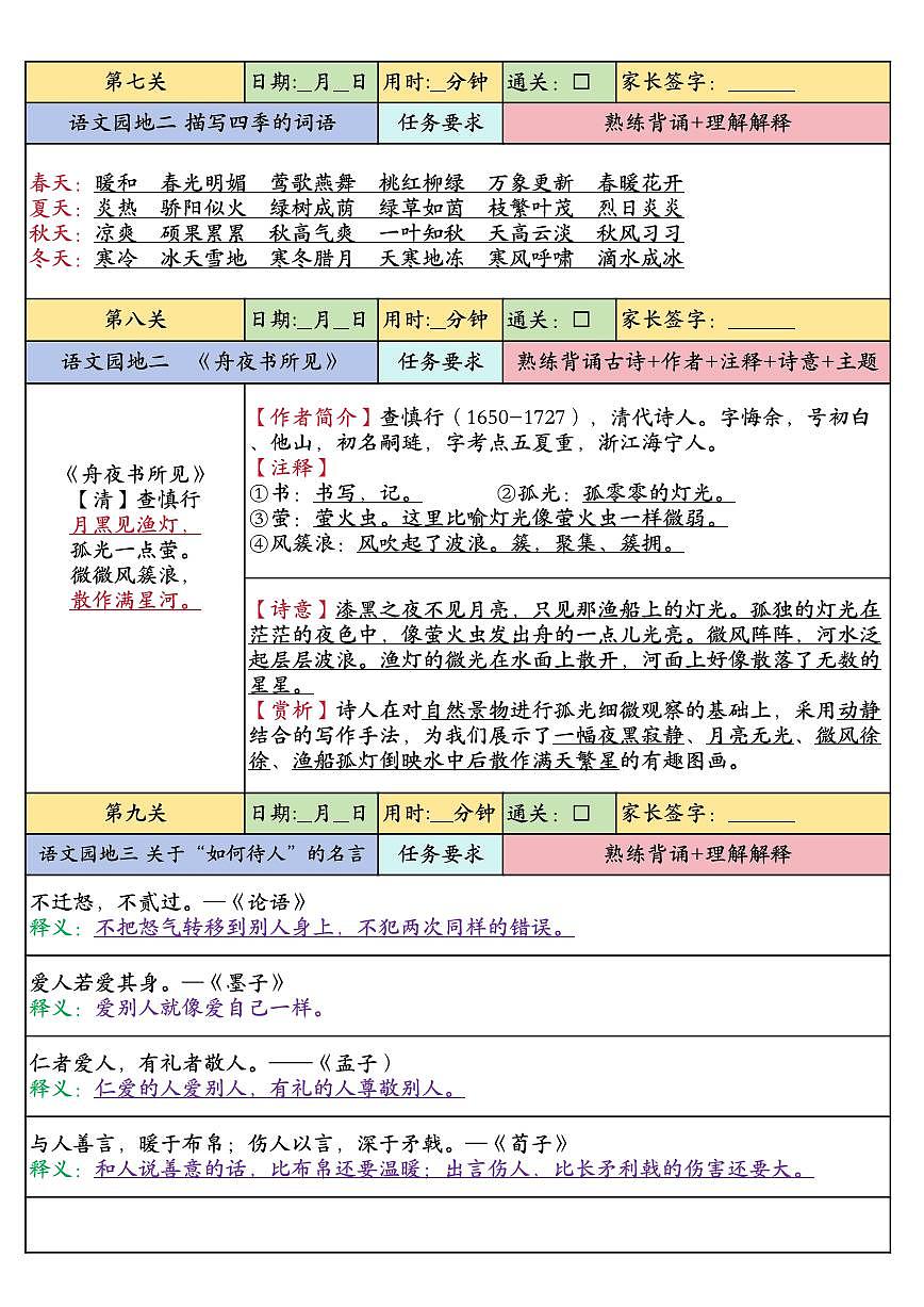 统编版（人教版）2025秋3年级语文上册《暑假背诵闯关表》-学案预习第3页
