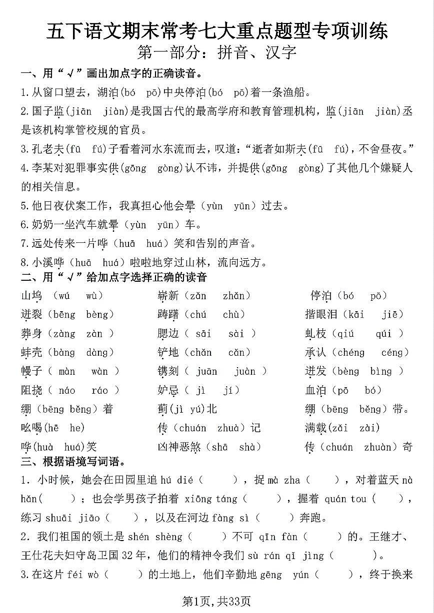 五年级下册语文——期末常考七大重点题型专项训练+参考答案第1页