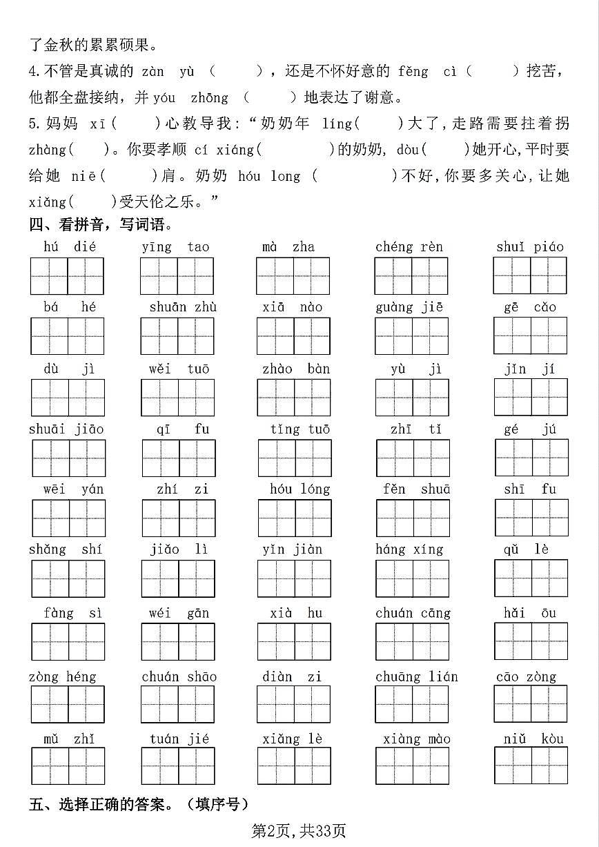 五年级下册语文——期末常考七大重点题型专项训练+参考答案第2页