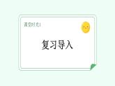 【新課標(biāo)】統(tǒng)編版（2024）語文二年級上冊  第六單元《八角樓上》課件（第2課時(shí)）含課堂練習(xí)課后習(xí)題+教案+教學(xué)反思+說課稿+字體0
