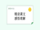 【新課標(biāo)】統(tǒng)編版（2024）語文二年級上冊  第六單元《八角樓上》課件（第2課時(shí)）含課堂練習(xí)課后習(xí)題+教案+教學(xué)反思+說課稿+字體0