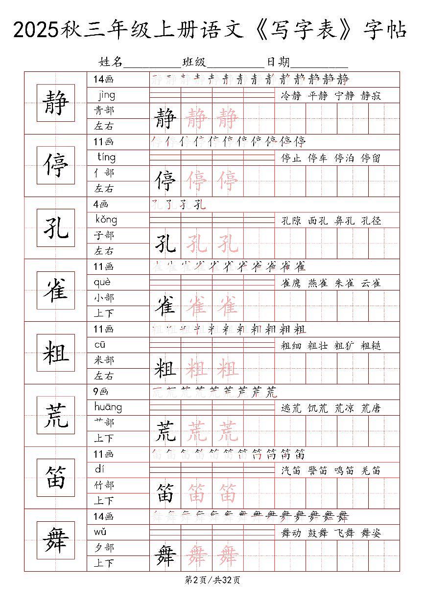 统编版-2025年三年级语文上册写字表字帖练习第2页