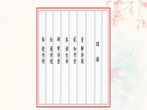 統(tǒng)編版語(yǔ)文六年級(jí)上冊(cè)第六單元課件《18 古詩(shī)三首-江南春》