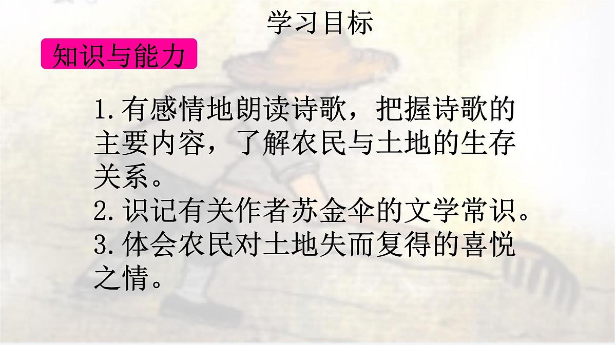 统编版语文六年级上册课件《21 三黑和土地》第2页