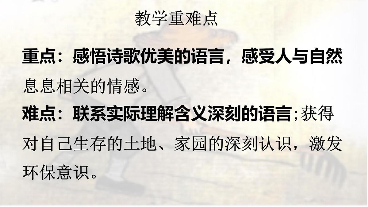统编版语文六年级上册课件《21 三黑和土地》第4页