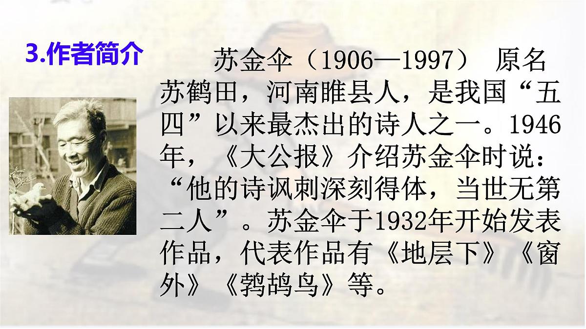 统编版语文六年级上册课件《21 三黑和土地》第7页