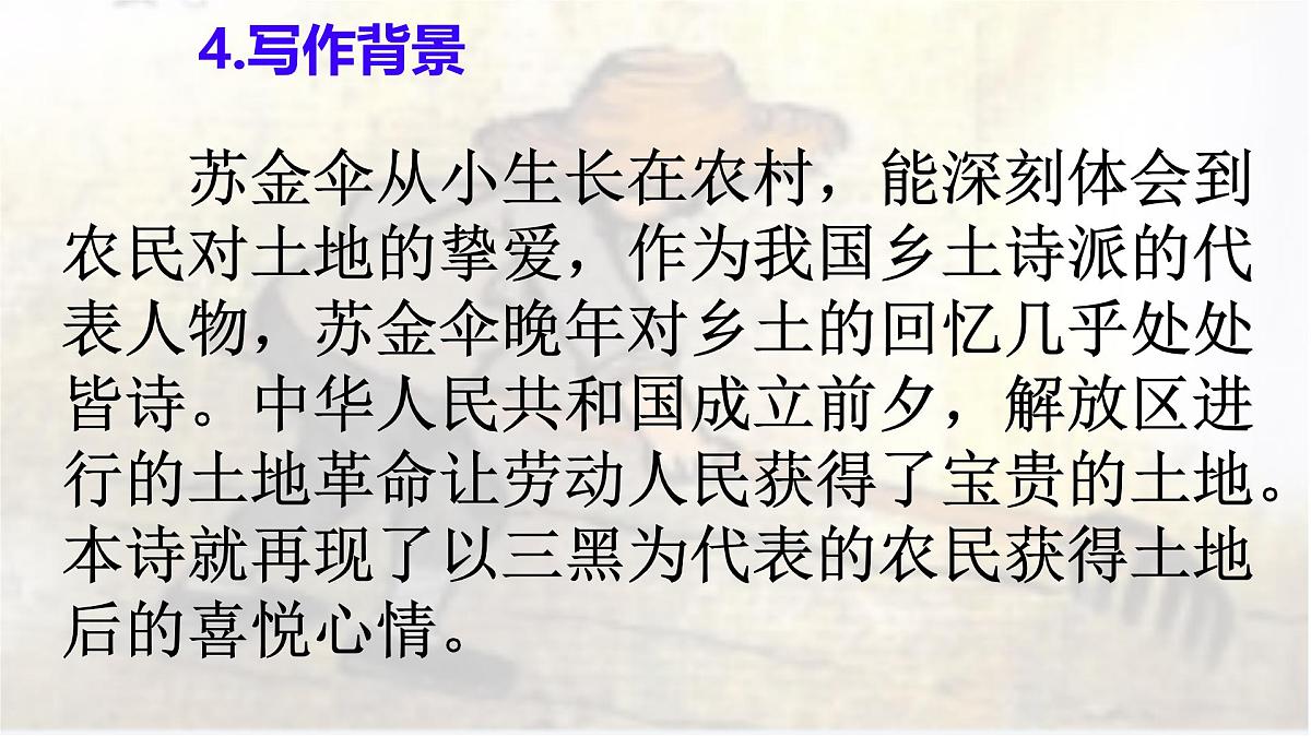 统编版语文六年级上册课件《21 三黑和土地》第8页