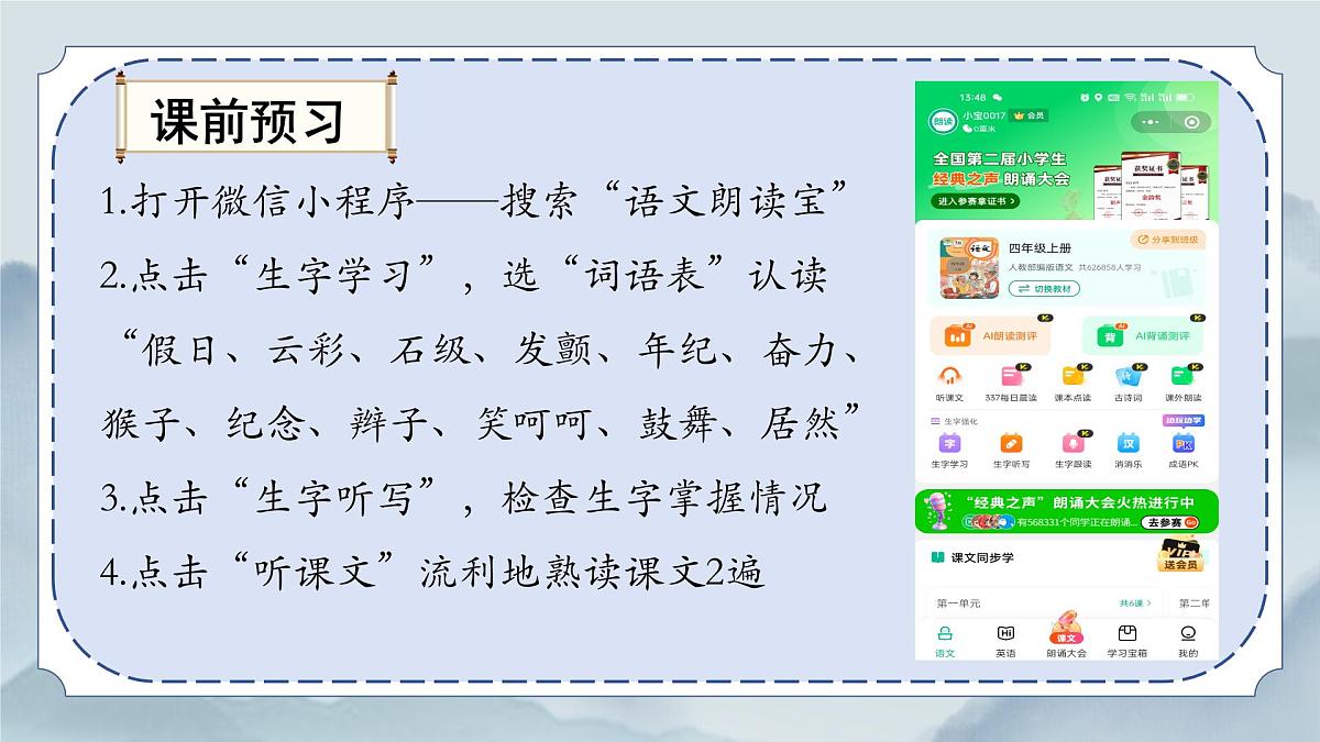 《17 爬天都峰》课件（第二课时）第1页