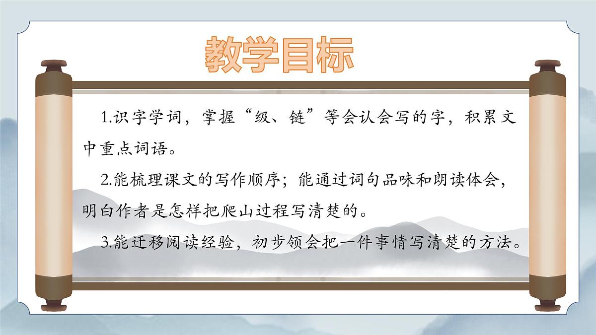 《17 爬天都峰》课件（第二课时）第3页