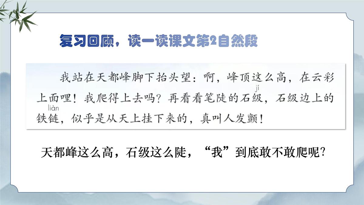 《17 爬天都峰》课件（第二课时）第4页