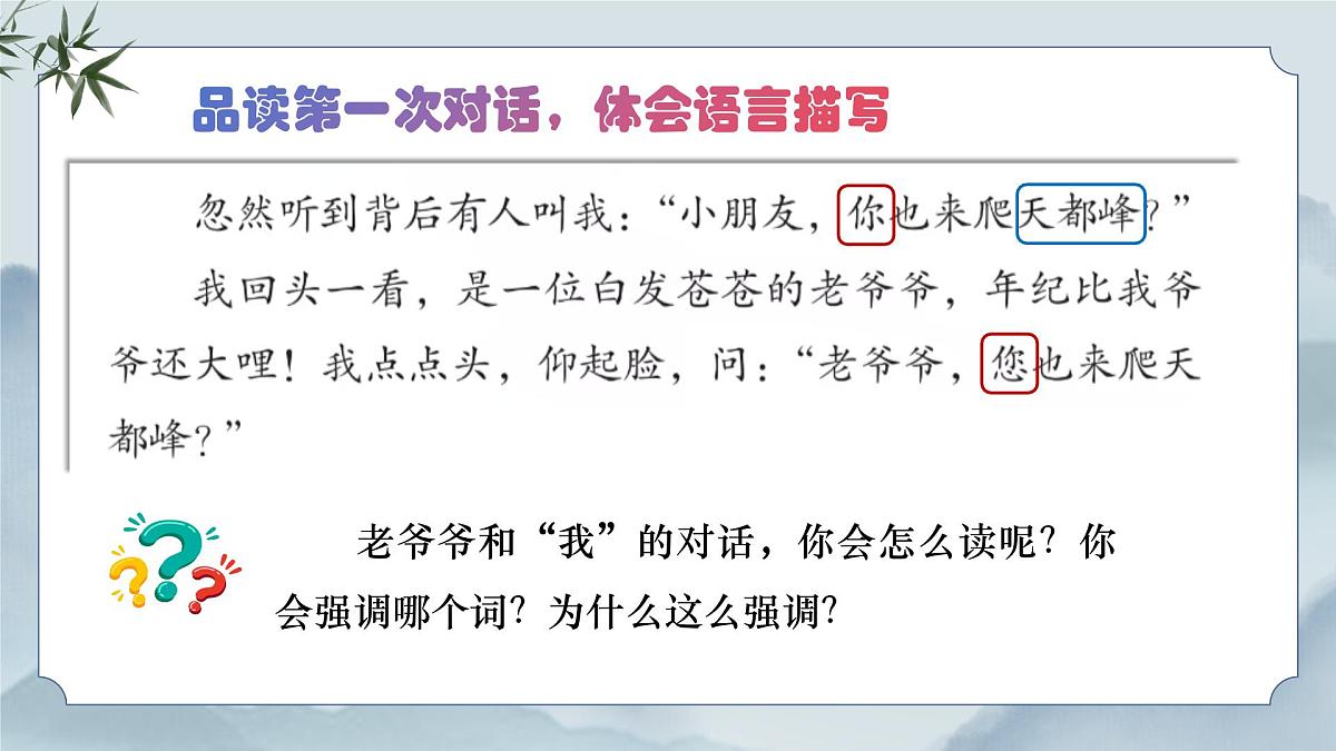 《17 爬天都峰》课件（第二课时）第5页