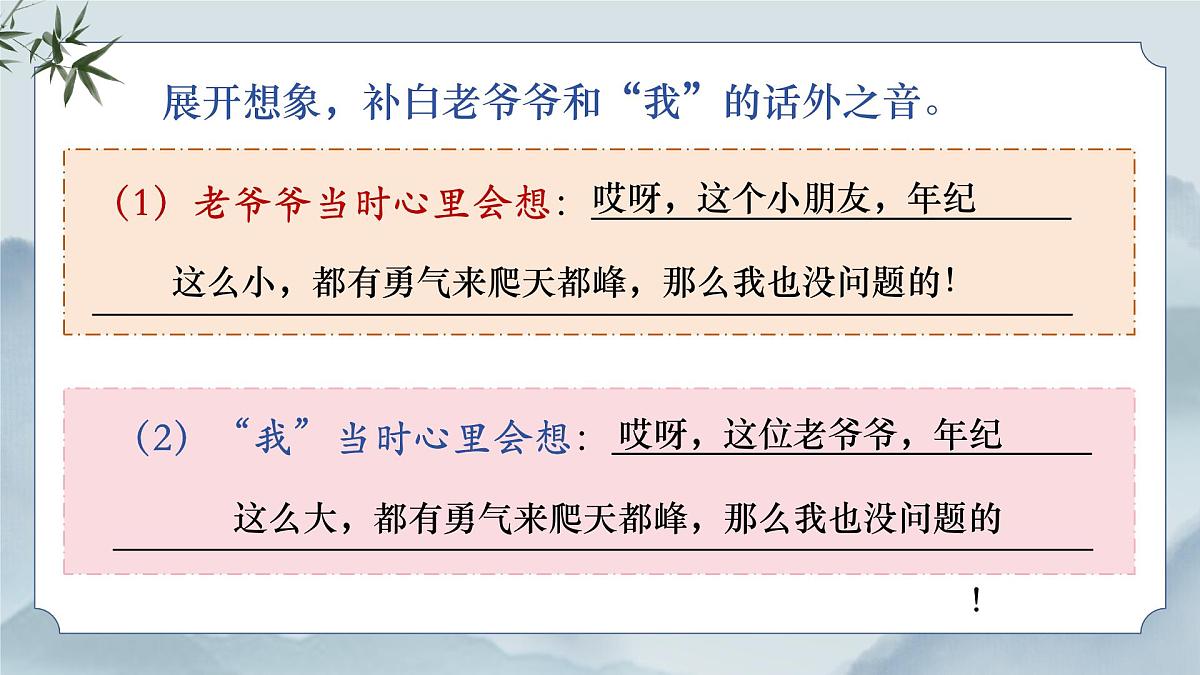 《17 爬天都峰》课件（第二课时）第6页