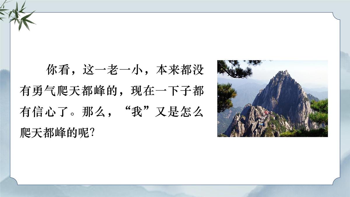 《17 爬天都峰》课件（第二课时）第7页