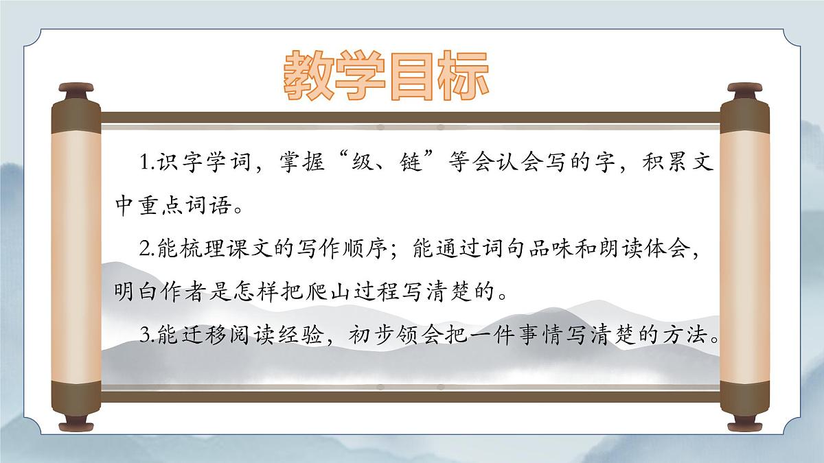 《17 爬天都峰》课件（第一课时）第3页