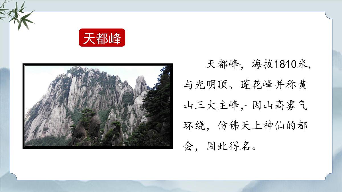 《17 爬天都峰》课件（第一课时）第4页