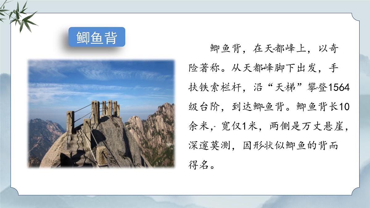 《17 爬天都峰》课件（第一课时）第5页