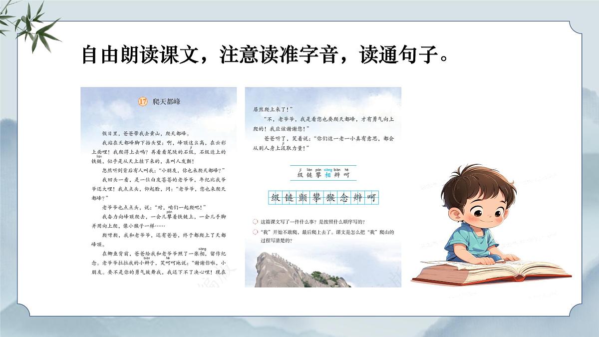 《17 爬天都峰》课件（第一课时）第6页