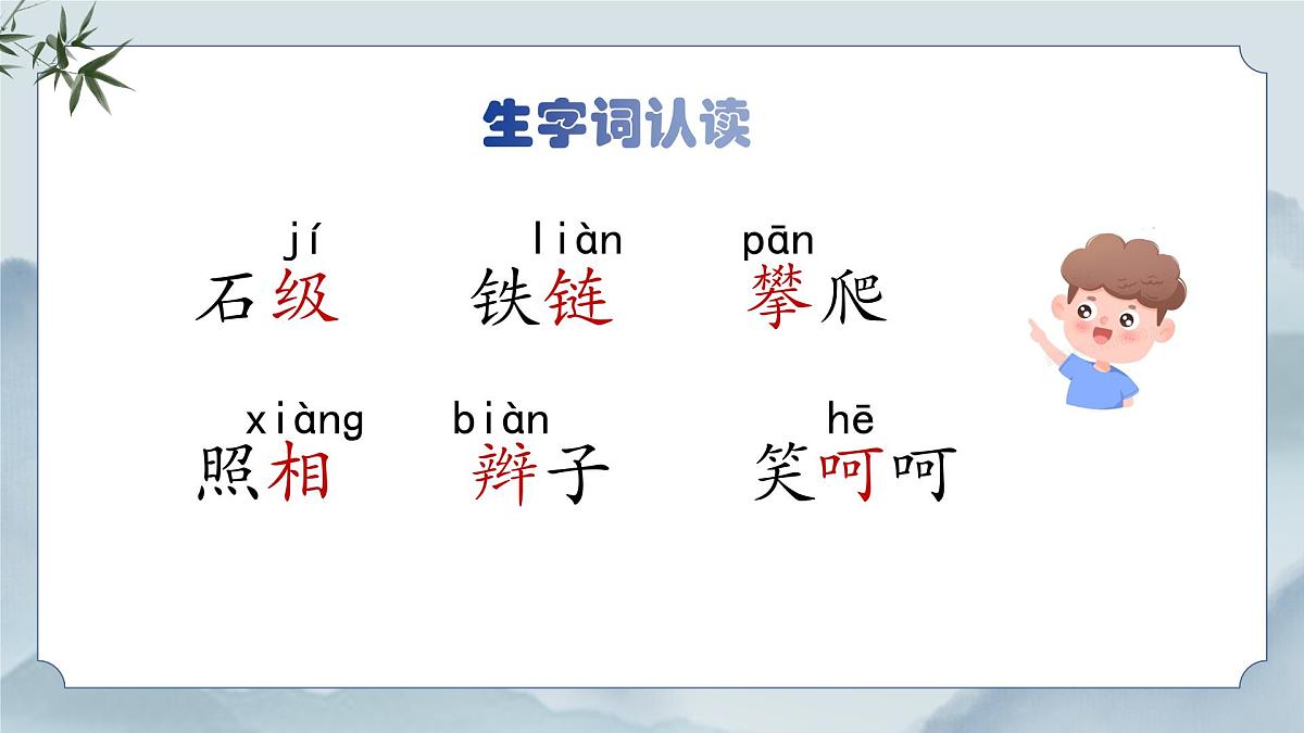 《17 爬天都峰》课件（第一课时）第7页
