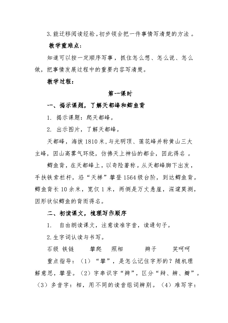 《17 爬天都峰》教学设计第2页