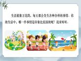 部編版小學(xué)語文四年級(jí)上冊(cè)《習(xí)作：生活萬花筒》課件+教案