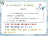 部編版小學(xué)語文四年級(jí)上冊(cè)《習(xí)作：生活萬花筒》課件+教案