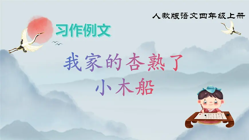 《习作例文》课件第1页