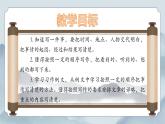 部編版小學(xué)語文四年級(jí)上冊(cè)《習(xí)作例文》課件+教案