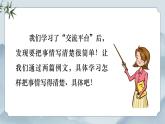 部編版小學(xué)語文四年級(jí)上冊(cè)《習(xí)作例文》課件+教案