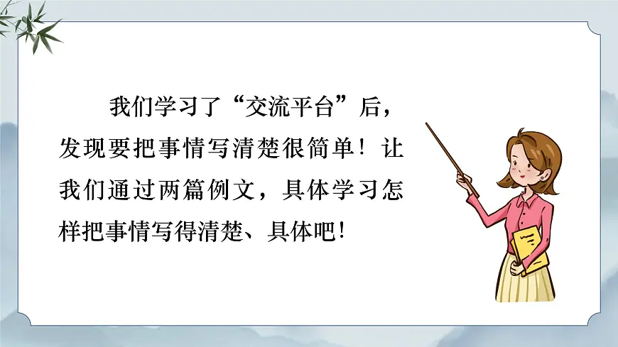 《习作例文》课件第3页