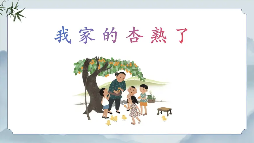 《习作例文》课件第4页