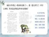 部編版小學(xué)語文四年級(jí)上冊(cè)《習(xí)作例文》課件+教案