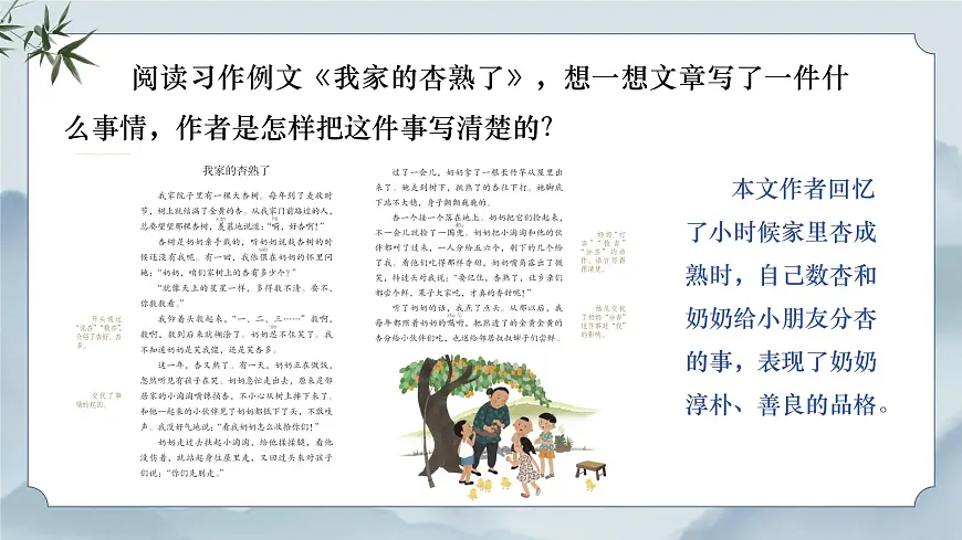 《习作例文》课件第5页