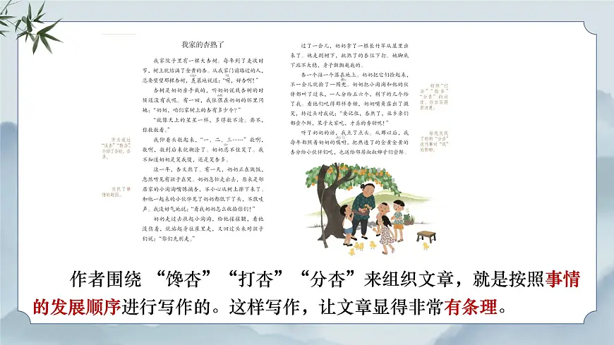 《习作例文》课件第7页