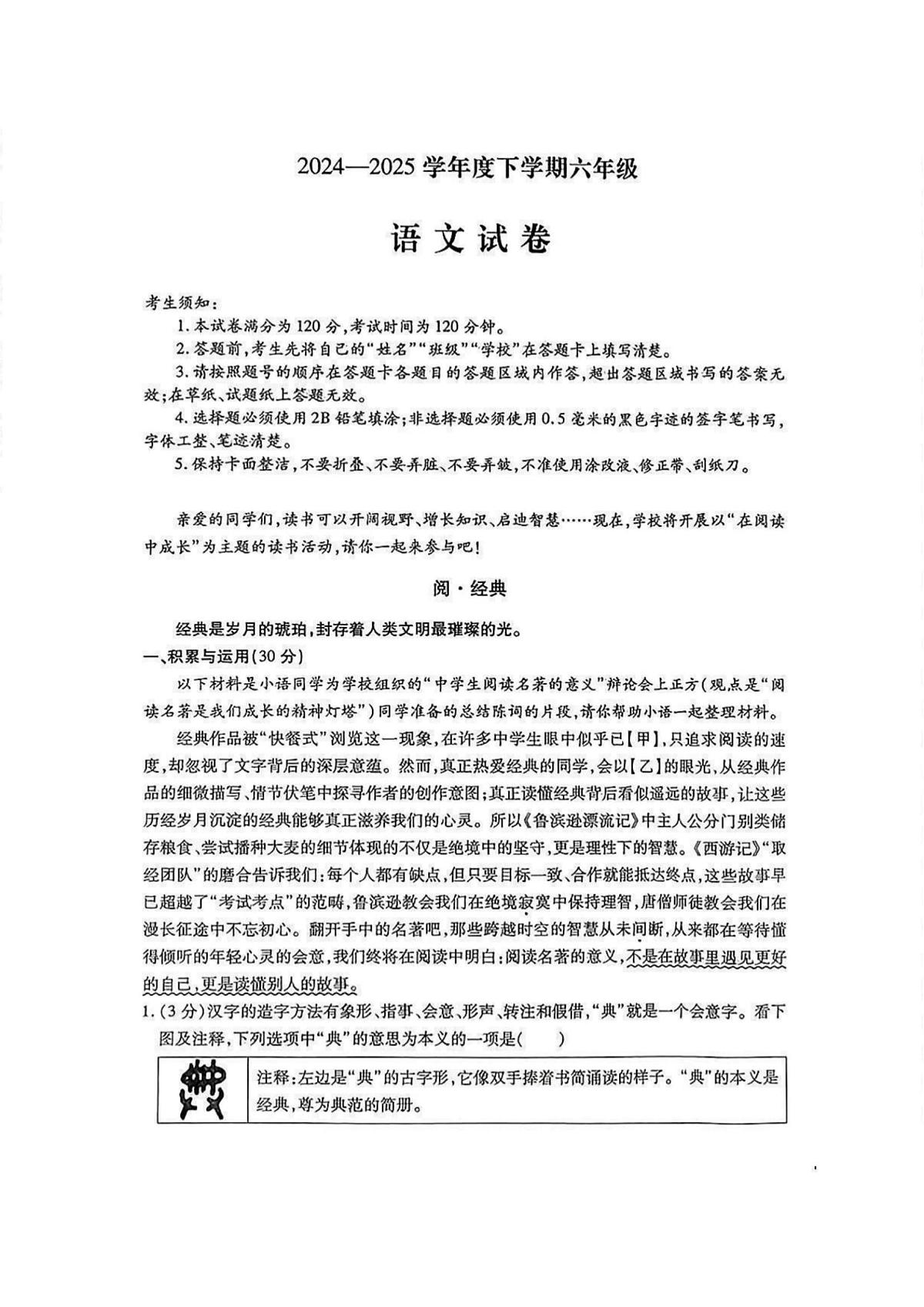 2025年哈尔滨市南岗区六年级（下）期末语文试卷及答案第1页