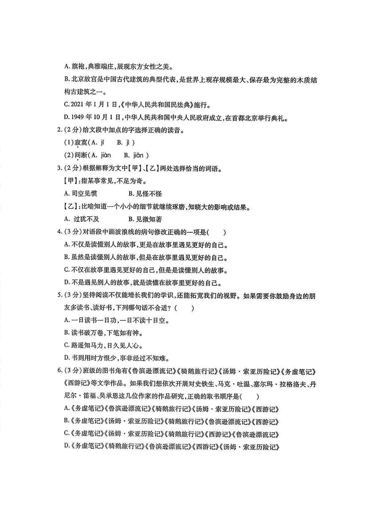 2025年哈尔滨市南岗区六年级（下）期末语文试卷及答案第2页