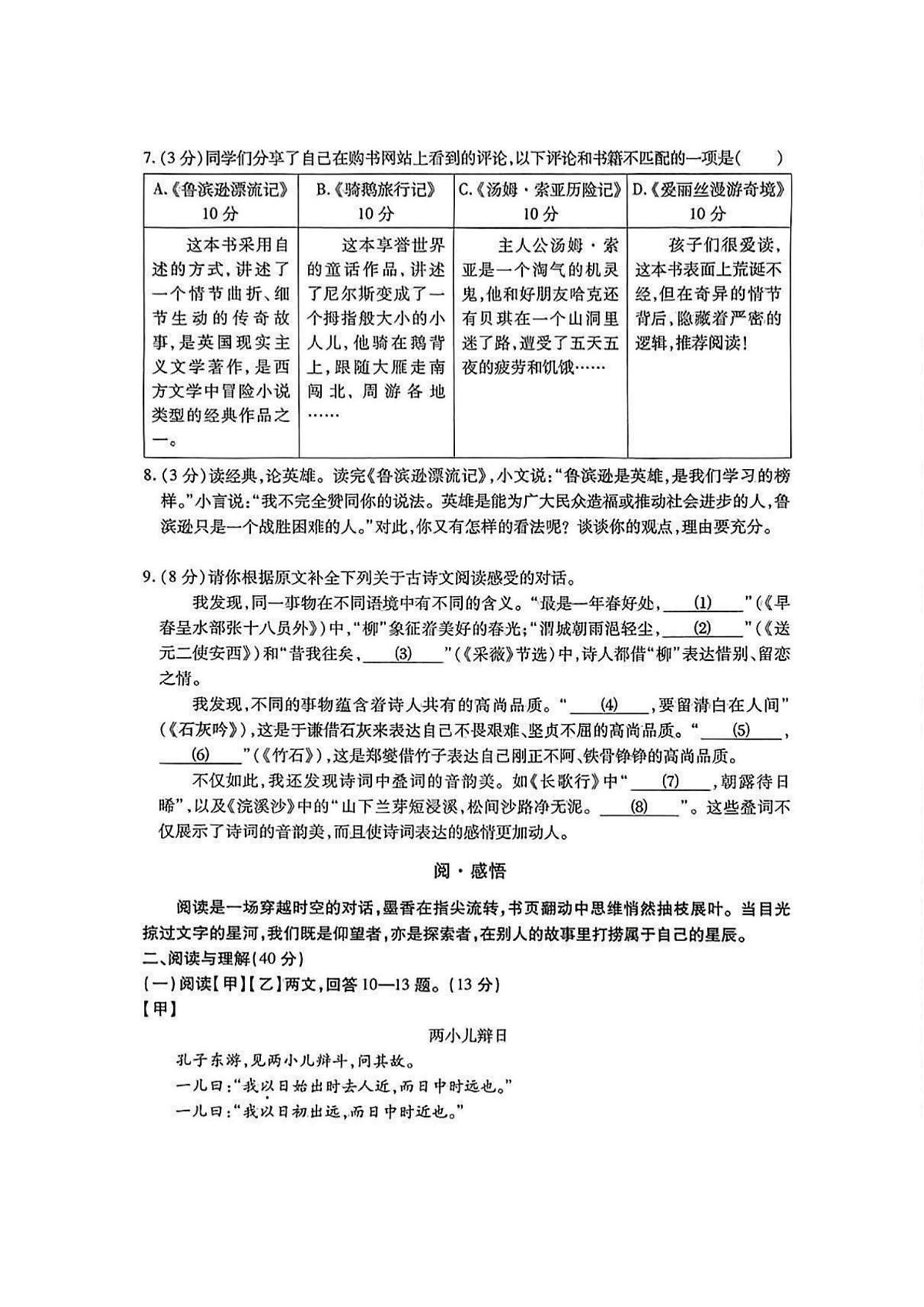 2025年哈尔滨市南岗区六年级（下）期末语文试卷及答案第3页