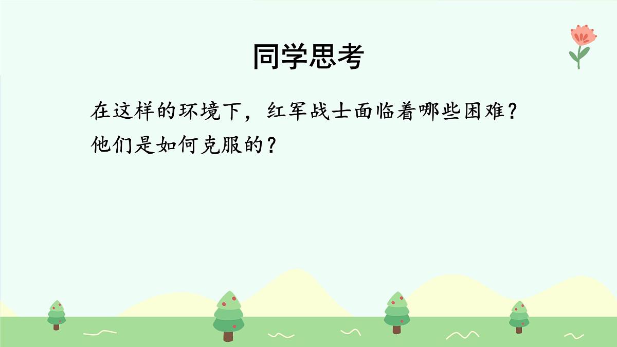 朱德的扁担（第1课时）第5页