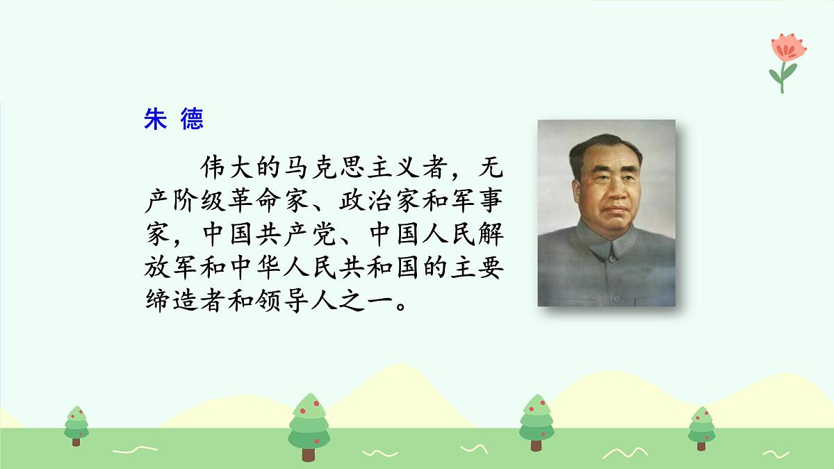 朱德的扁担（第1课时）第7页