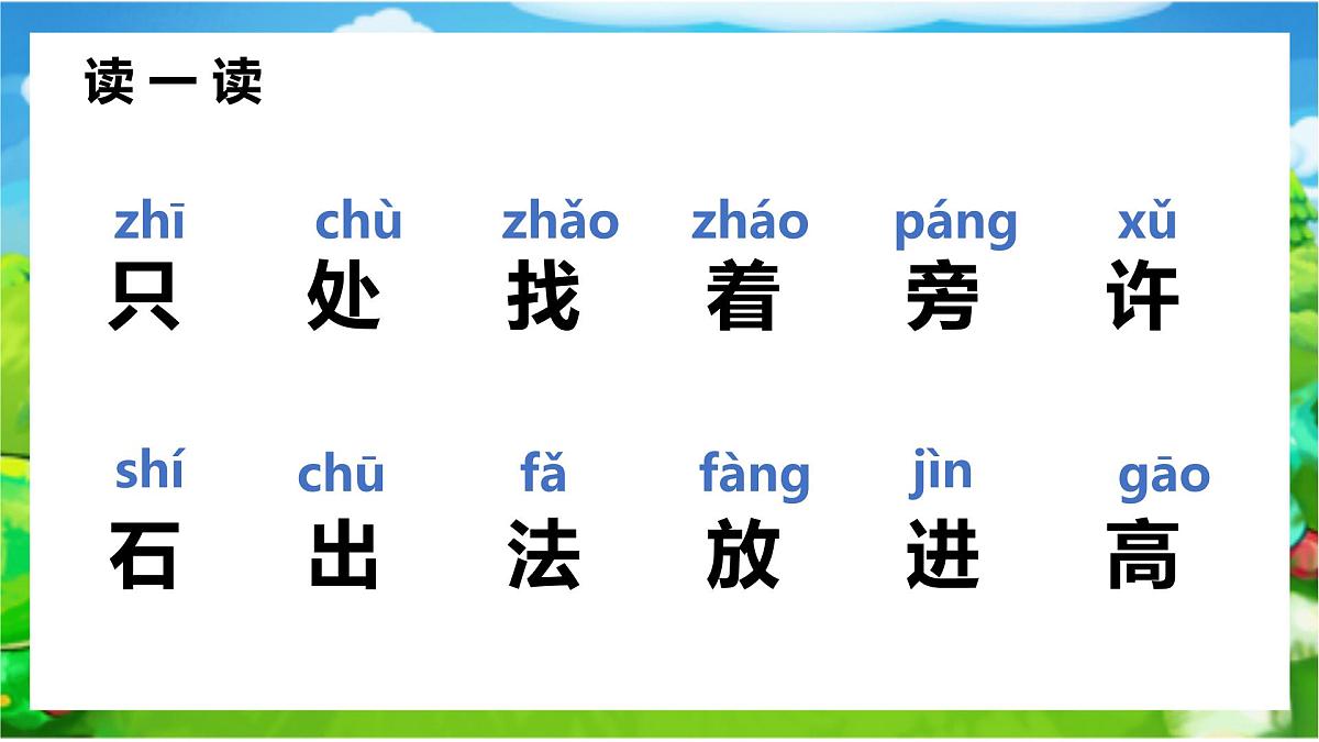 2乌鸦喝水+课件+2024-2025学年统编版语文一年级上册第3页