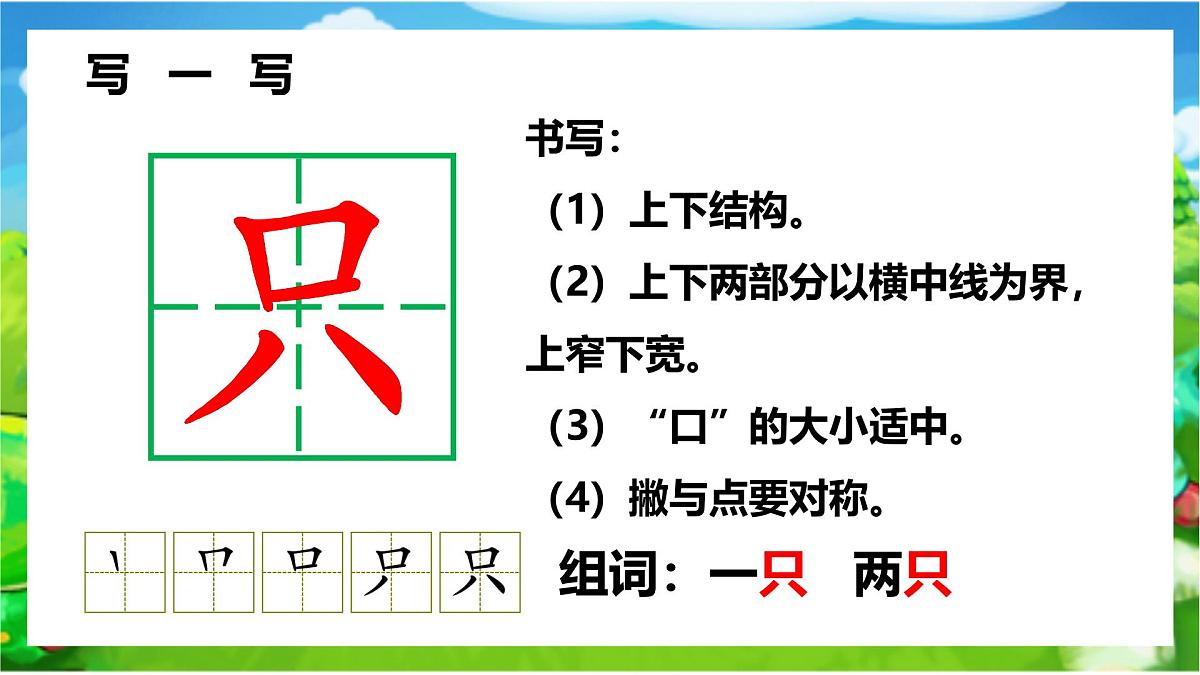 2乌鸦喝水+课件+2024-2025学年统编版语文一年级上册第4页