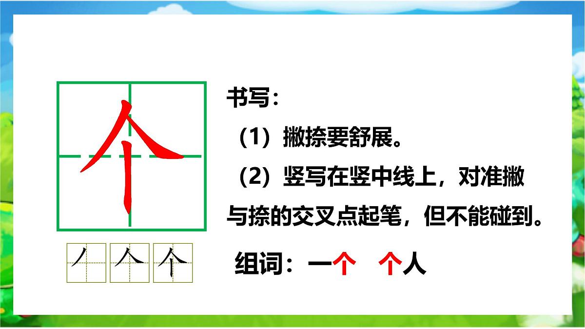 2乌鸦喝水+课件+2024-2025学年统编版语文一年级上册第5页