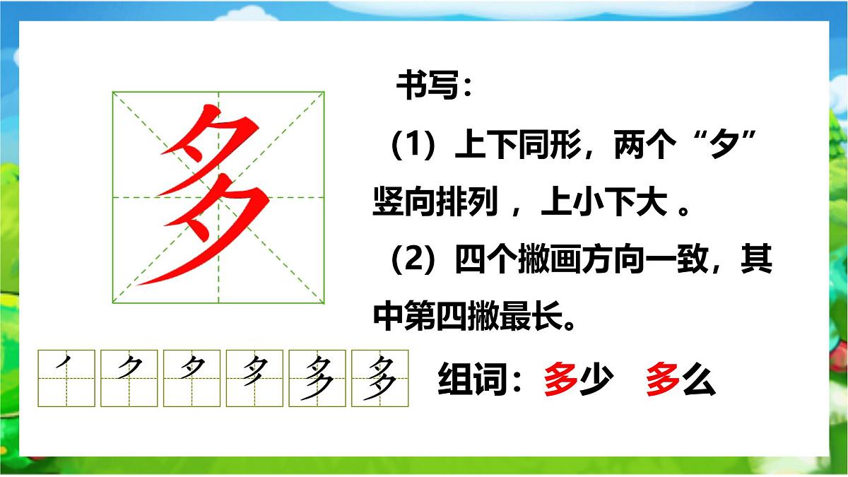 2乌鸦喝水+课件+2024-2025学年统编版语文一年级上册第6页