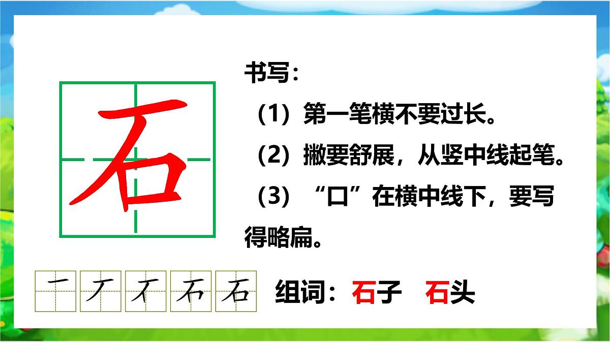 2乌鸦喝水+课件+2024-2025学年统编版语文一年级上册第7页