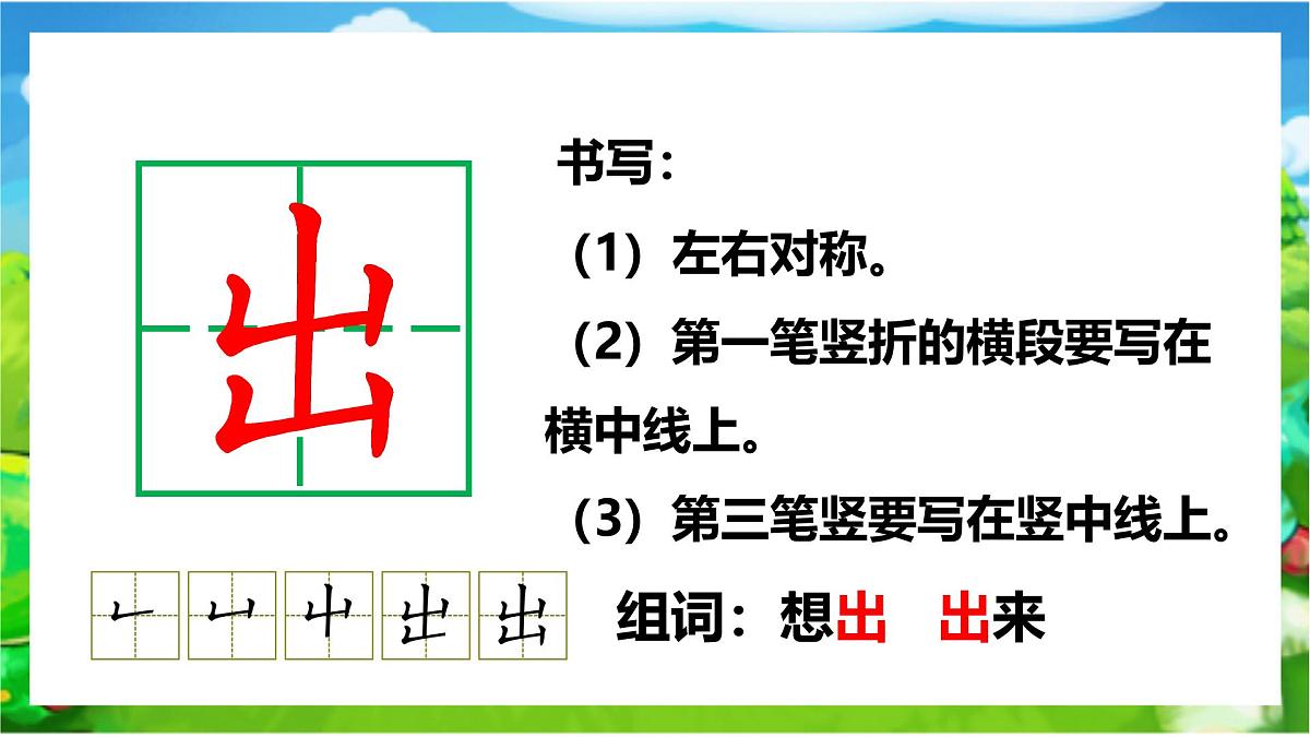 2乌鸦喝水+课件+2024-2025学年统编版语文一年级上册第8页
