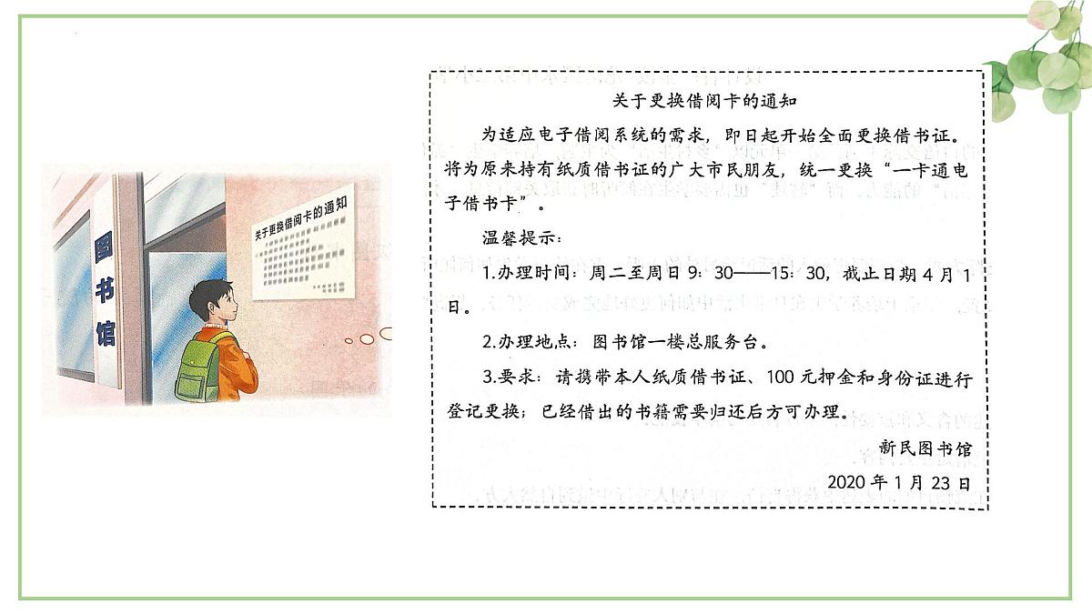 口语交际：转述（课件）-2024-2025学年统编版语文四年级下册第2页