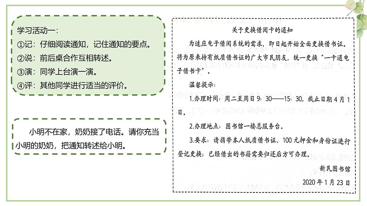 口语交际：转述（课件）-2024-2025学年统编版语文四年级下册第4页