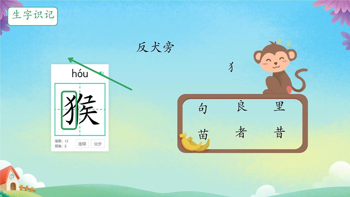 17+小猴子下山课件2024-2025学年统编版语文一年级下册+第3页