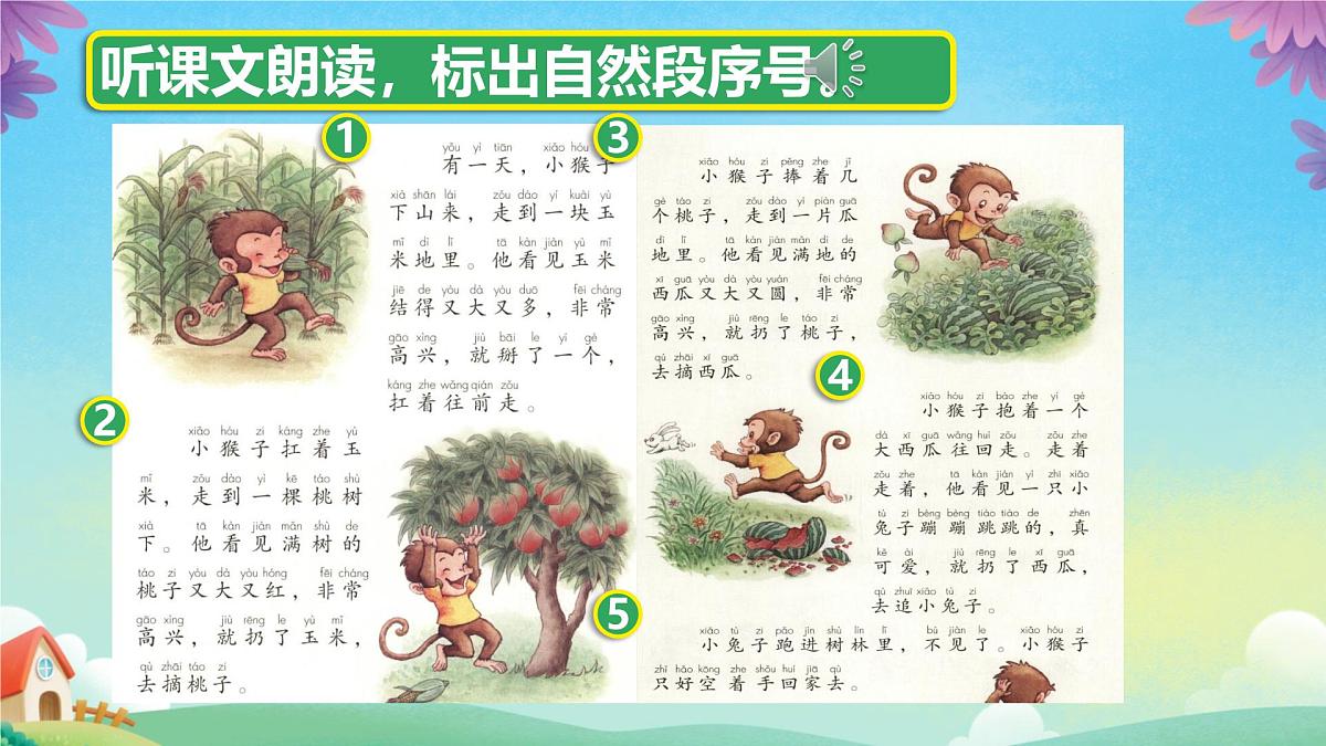 17+小猴子下山课件2024-2025学年统编版语文一年级下册+第4页