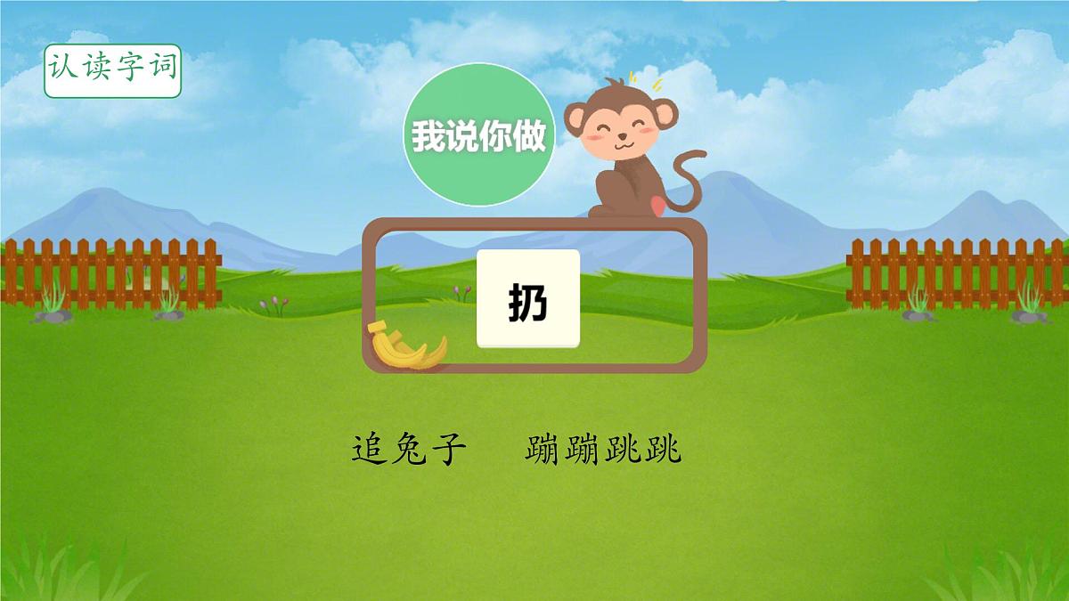 17+小猴子下山课件2024-2025学年统编版语文一年级下册+第6页