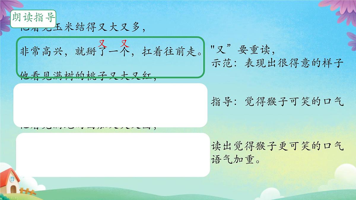 17+小猴子下山课件2024-2025学年统编版语文一年级下册+第8页